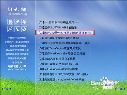 u大師一鍵Ghost安裝win8系統