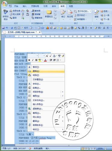 音樂播放列表亂碼和檔案屬性的修正