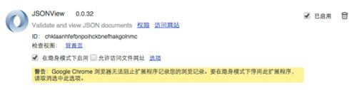 怎麼新增非官方的chrome擴充套件？（jsonview為例）