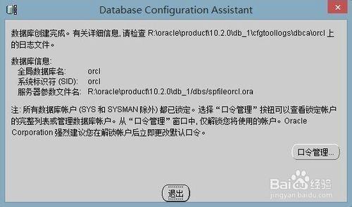 Oracle10g資料庫安裝