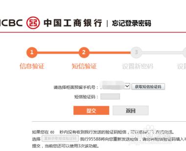 中國工商銀行忘記網上銀行密碼怎麼辦？