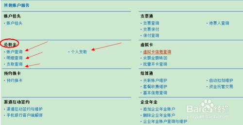 網上銀行如何查詢公積金賬戶呢？