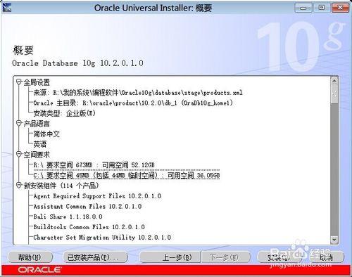 Oracle10g資料庫安裝