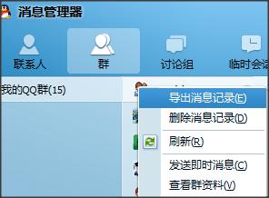 QQ訊息管理器的資訊匯入/匯出/刪除
