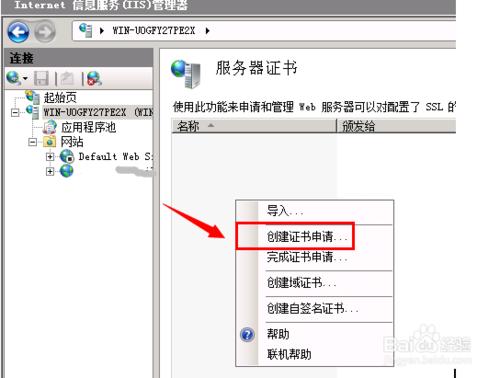2008申請SSL證書,IIS7怎麼申請SSL安全證書？
