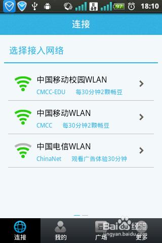 免費使用移動電信WIFI