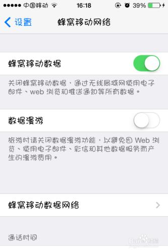 ios7使用技巧：[4]iphone怎麼防止應用偷流量