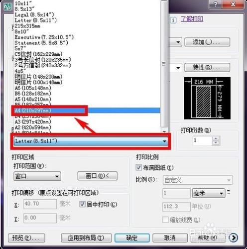 如何在CAD中設定列印