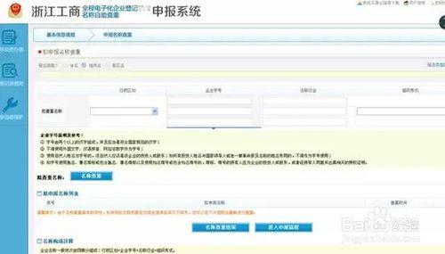 浙江省如何網上核准公司名稱