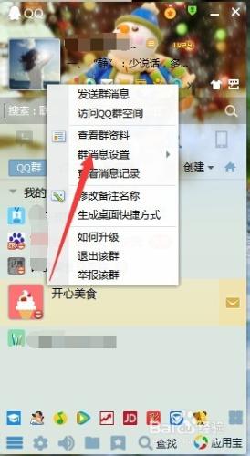 如何設定QQ群訊息不被資訊打擾