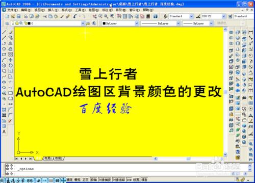 AutoCAD如何更改繪圖區背景的顏色