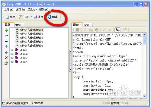 chm電子書製作工具