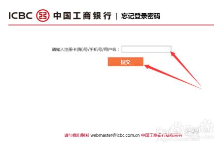 中國工商銀行忘記網上銀行密碼怎麼辦？