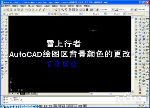 AutoCAD如何更改繪圖區背景的顏色