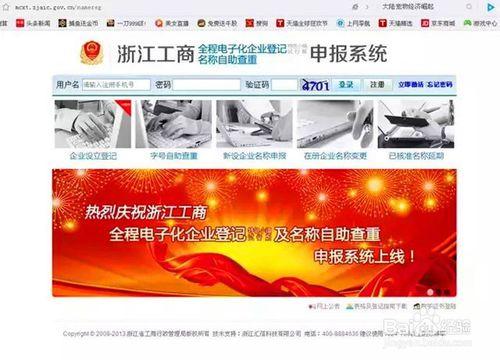 浙江省如何網上核准公司名稱