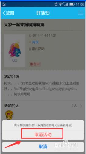 手機QQ群內活動如何取消