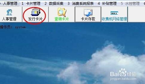 Sykt感應IC卡收費系統操作詳解之卡片管理