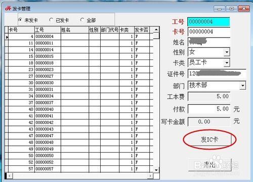 Sykt感應IC卡收費系統操作詳解之卡片管理