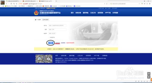 怎樣在交通安全綜合服務管理平臺上預約駕照考試