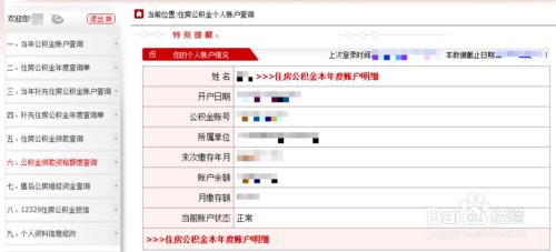 如何找回上海住房公積金賬戶密碼？