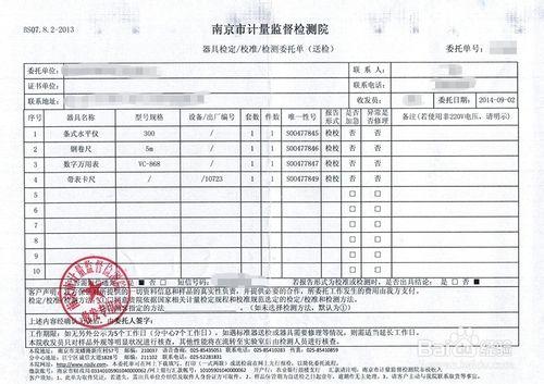 南京如何辦理計量器具檢定證書？