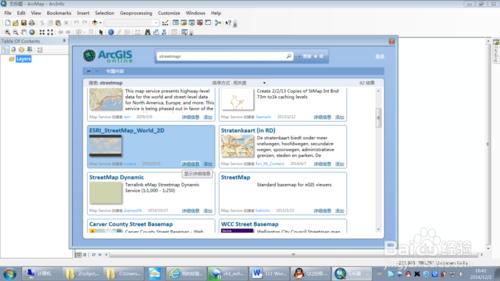 arcgis如何使用網際網路地圖服務