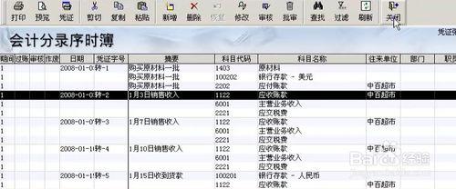 金蝶財務軟體如何進行往來管理