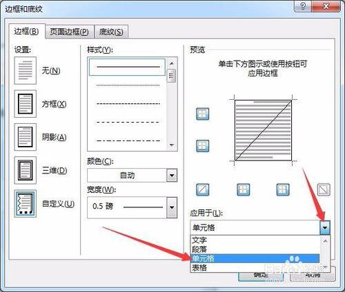 如何WORD的表格中增加和刪除斜線