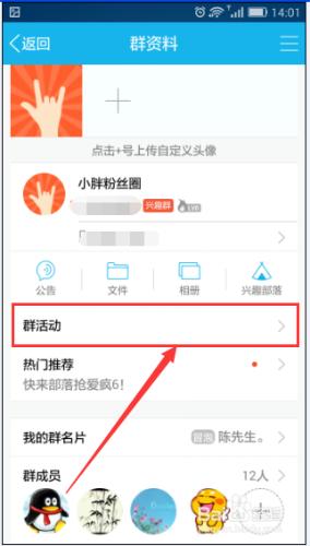 手機QQ群內活動如何取消