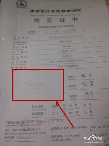 南京如何辦理計量器具檢定證書？