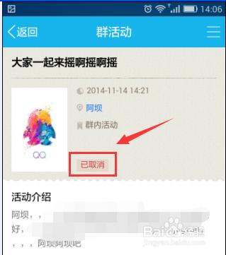 手機QQ群內活動如何取消
