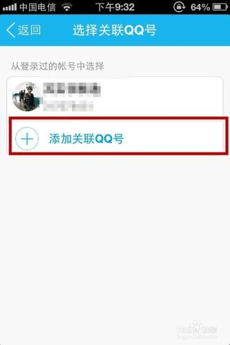 如何設定QQ關聯帳號。