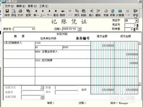 金蝶財務軟體如何進行往來管理