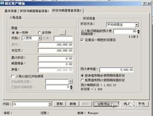 金蝶財務軟體如何製作固定資產卡片