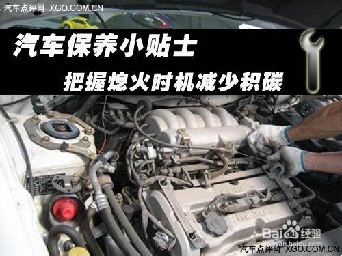 怎樣駕駛能減少汽車積碳？