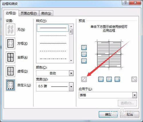 如何WORD的表格中增加和刪除斜線