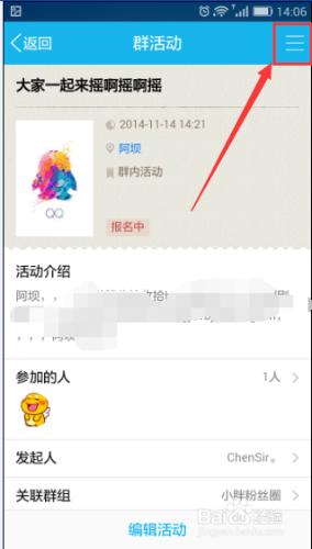 手機QQ群內活動如何取消