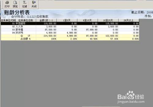 金蝶財務軟體如何進行往來管理