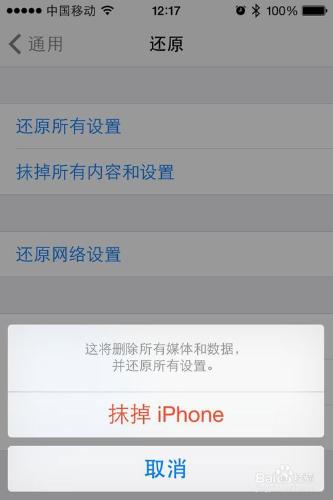 iPhone蘋果如何恢復出廠設定