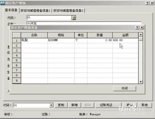 金蝶財務軟體如何製作固定資產卡片