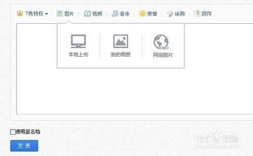 貼吧發帖子怎麼發圖片