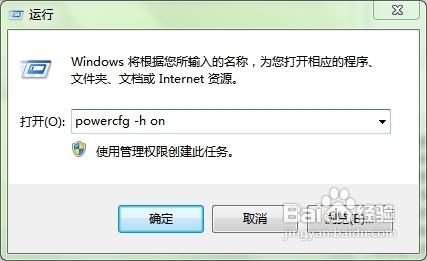 怎樣設定win7也支援“休眠”