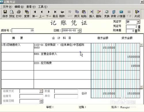 金蝶財務軟體如何進行往來管理