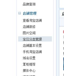 淘寶店寶貝分類及管理