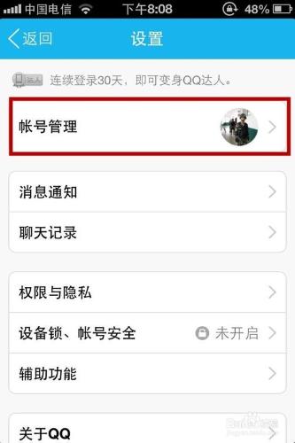 如何設定QQ關聯帳號。