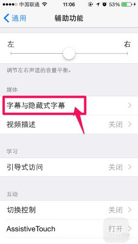 iPhone6隱藏式字幕怎麼開啟