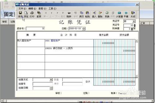 金蝶財務軟體如何製作固定資產卡片