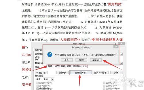 word編輯：[40]統一雙引號內的文字為統一格式