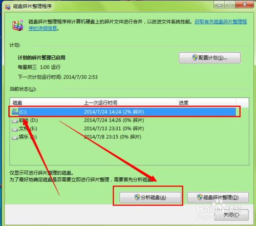 如何進行電腦磁碟碎片整理，讓電腦執行更流暢