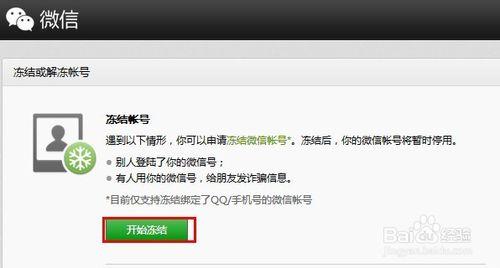 教你怎麼解凍微信帳號